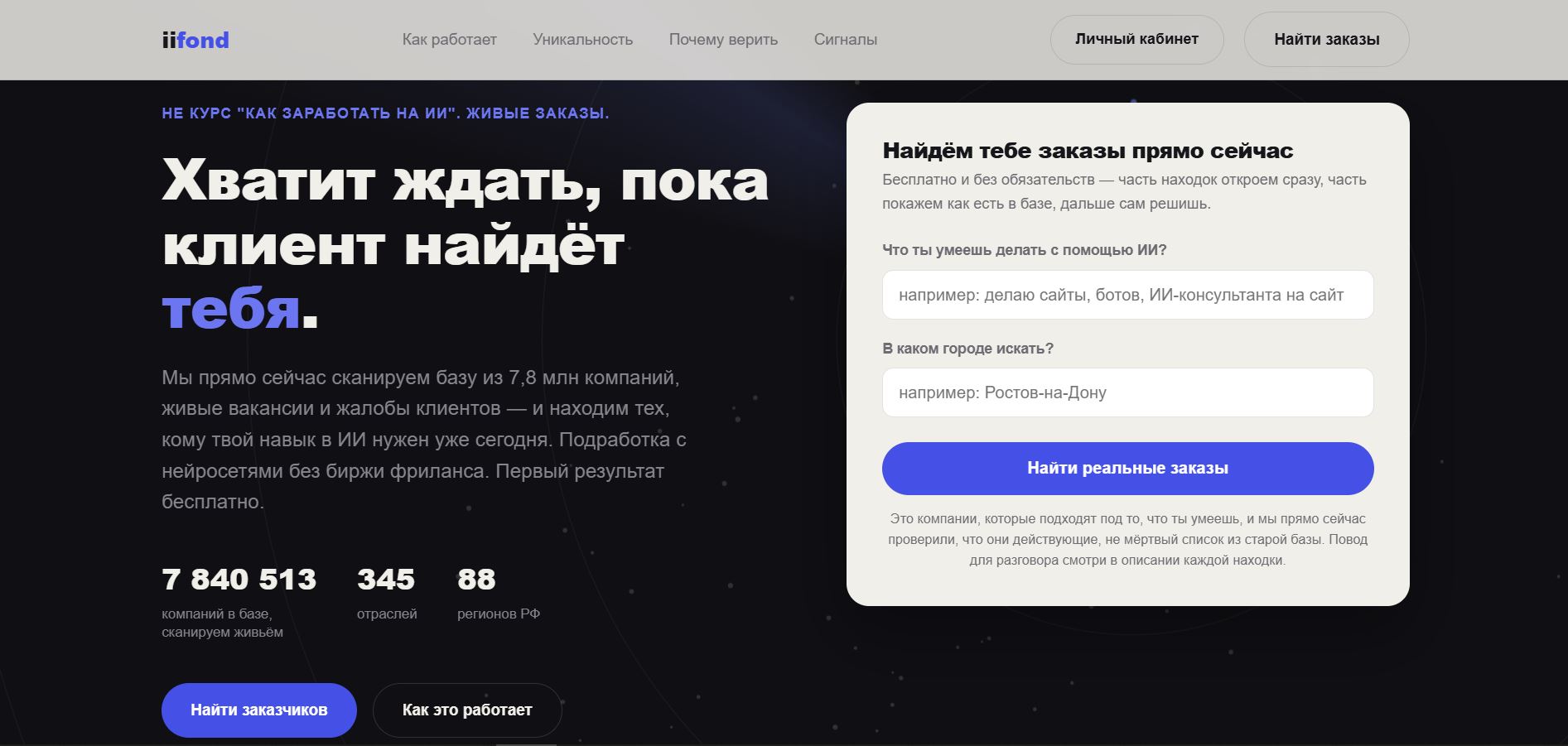 Превью сайта iifond.ru