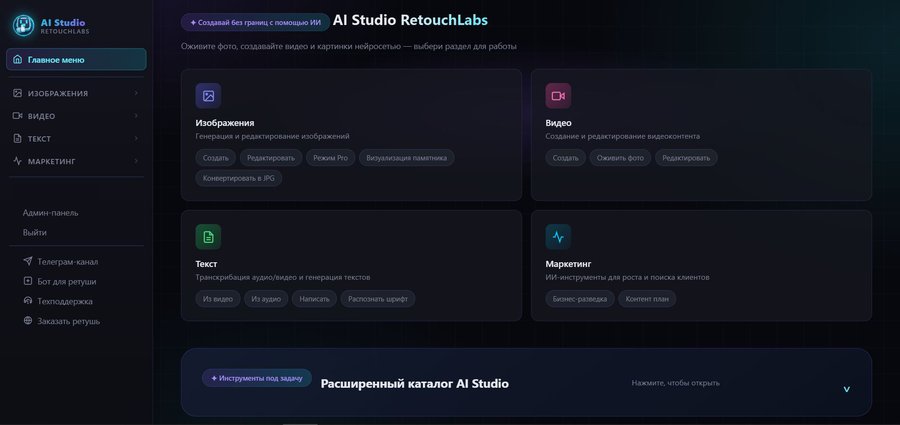 Превью сайта retouchlabs-ai.ru