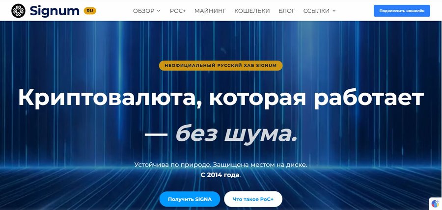 Превью сайта signumcoin.ru