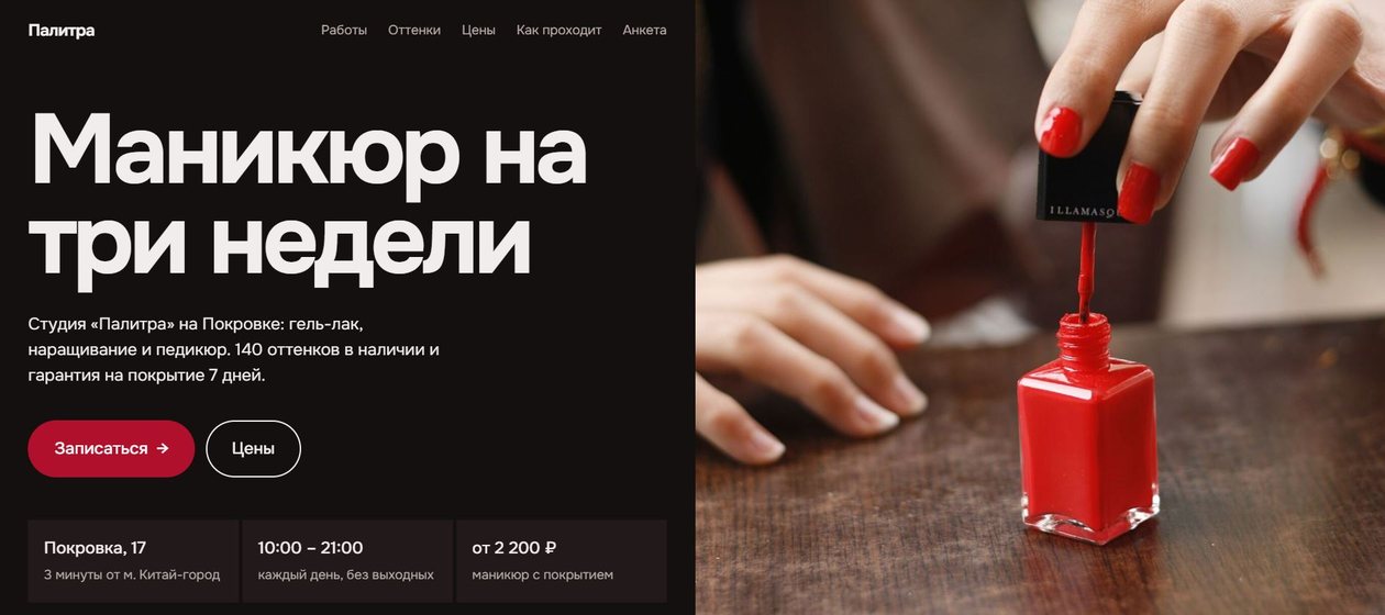 Шаблон «Палитра»